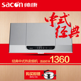 Sacon/帅康 CXW-200-MD01顶吸油烟机中式抽油烟机正品特价分期