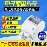 QR-668快递物流热敏电子面单打印机 运单打印机 中通圆通申通汇通