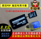PSP记忆棒 卡套 TF转MS卡套 转接器 马甲 单卡套 PSP单卡托 包邮