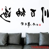 2016海纳百川中式书法字画办公室客厅卧室沙发背景墙面装饰墙贴