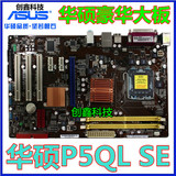 775 华硕P5QL SE P43 主板 DDR2独显大板淘汰P5Q P45主板