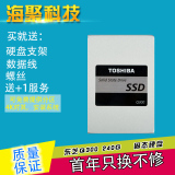 Toshiba/东芝 Q300 240G 2.5寸SSD全新笔记本台式机电脑固态硬盘