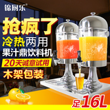 锦厨乐 商用自助双头不锈钢果汁鼎 西餐双缸冷热两用果汁饮料机