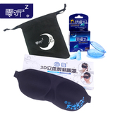 零听抗噪卫士优质睡眠3件套 睡眠耳塞+遮光眼罩 送便携袋