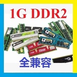 拆机威刚等DDR2 1G 667 800二代电脑 台式机内存条 全兼容Intel