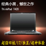 二手联想笔记本电脑ThinkPad IBM T420 i5 i7独显 商务游戏T420s
