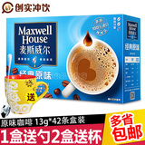 麦斯威尔原味咖啡 13g*42条盒装 办公室三合一速溶咖啡粉