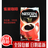 包邮雀巢咖啡醇品黑咖啡速溶咖啡纯咖啡500g克补充袋装无糖无伴侣