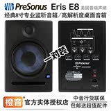 【北京橙音】PreSonus Eris E8 8寸有源录音室监听音箱/书架音箱