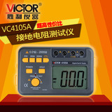 深圳胜利VICTOR VC4105A/VC4105B接地电阻测试仪 低电阻测试仪