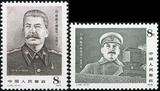新中国纪念邮票套票 J49 1979年斯大林诞生一百周年2全 原胶全品