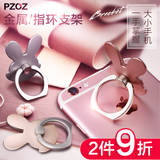 pzoz手机指环支架通用懒人创意指环扣粘贴式可爱金属环ring苹果6s