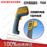 TN80红外热电偶测温仪ZyTemp台湾燃太TN-80 测温枪 原装正品