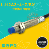 LJ12A3-4-Z/BX 金属接近开关 24V直流三线NPN常开 传感器感应器