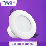 BULL公牛LED筒灯3.5w暖白正白冷白3寸3.5瓦防雾照明灯雾面灯