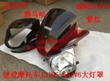 适建设雅马哈摩托车配件 JS125-6A/V6 导流罩/整流罩/头罩/大灯罩