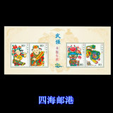 【四海邮港】2006-2M武强木版年画小全张小型张 全品集邮中国邮票
