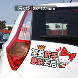 KT猫汽车贴纸hello kitty新手上路遮挡划痕搞笑个性装饰贴油箱贴