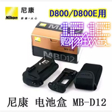 原装尼康MB-D12原装手柄 适用D800 D800E D810手柄电池盒 D12手柄