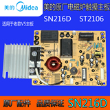 原厂美的电磁炉主板TM-S1-01D-A ST2106A触摸线路板 SN216D电脑板