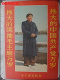 怀旧老版文革宣传画海报画报 毛主席画像 毛主席在杭州