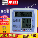 美德时高精度电子温湿度计表JR593家用室内精准温度计大屏幕显示