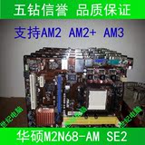二手华硕M2N68-AM全集成显卡 AM2 AM3 双核四核主板 N68 C61 690G