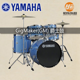 雅马哈/Yamaha GigMaker(GM2F5) 爵士鼓 /架子鼓 5鼓 多色可选