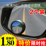 高清倒车镜汽车后视镜小圆镜盲点广角镜 反光辅助镜盲区镜360调节