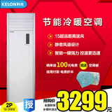 Kelon/科龙 KFR-50LW/VGF-N3(1) 空调冷暖立式2匹柜机定速空调
