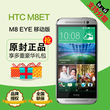 分期0首付【送自拍杆】 HTC M8ET（M8 EYE） 移动4G版 智能手机