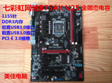 Colorful/七彩虹 B75AK V25 B75主板1155针DDR3前后置USB 3.0