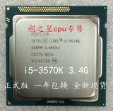 Intel/英特尔 i5 3570K CPU 3.4G ES稳定版 散片 一年包换LGA1155