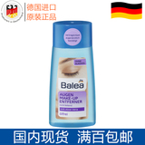 现货德国Balea/芭乐雅芦荟眼部温和敏感肌肤卸妆液 100ml