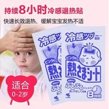 热卖日本本土小林婴儿退热贴退烧粉色0-2岁适用拆单1包2片装