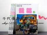 【補貨中】漫畫 盒裝 龍貓1~4 宮崎駿 台版東販