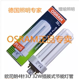OSRAM欧司朗插管节能灯32W/42W830/840筒灯节能灯4针3u插拔管
