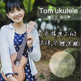 Tom 尤克里里 ukulele 乌克丽丽TUC200 21/26/23寸小吉他 赠礼包