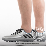 adidas Messi 16.4 2016新款欧洲杯梅西水银战靴AG钉足球鞋BB6049