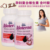 加拿大雀巢Materna/玛特纳 孕妇复合维生素140粒原惠氏 含叶酸