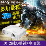 Benq明基TW539+投影仪宽屏1080P蓝光3D商用家用培训投影机