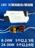 LED改造灯板版IC驱动镇流器LED射灯筒灯电源恒流器8-25W-36瓦批发