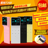 紫光T260无损MP3播放器车载蓝牙MP3录音笔FM 迷你MP3计步器触摸键