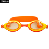 三奇泳镜 正品儿童款时尚高清防水防雾防紫外线专业眼镜游泳装备