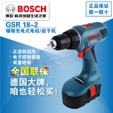 原装正品BOSCH博世GSR 18-2双速充电式电钻/起子机/电动螺丝刀