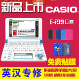 【顺丰包邮】Casio/卡西欧电子词典英语EF99牛津汉英学生学习机