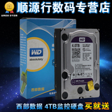 WD/西部数据 WD40PURX 4TB紫盘企业级监控录像台式机电脑DVR硬盘