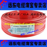 正品无锡远东电线电缆 单芯2.5平方铜芯线BV2.5  零剪
