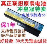 原装联想G450 G455 B460 G430 V460 G530 Z360笔记本电池L08S6Y02