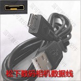 松下DMC GF2 GH1 ZS1 ZS3 TZ6 TZ7 ZS7 GK 数码相机USB数据线